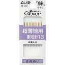 【あす楽対応・送料無料】クロバー 絆 超薄地用 短針13