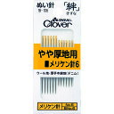 【あす楽対応・送料無料】クロバー 絆 やや厚地用 メリケン針6