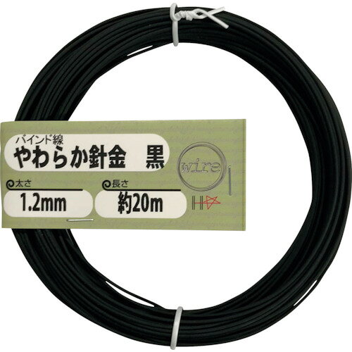 DAIDOHANT　やわらか針金（バインド線）黒（外径）1．2mm×（長さ）20M　(10155969)