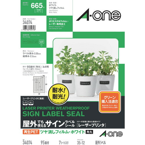 【特長】●屋外使用も可能な耐久性の高いフィルムラベルです。●素材に再生PETを使用したグリーン購入法適合商品です。【用途】●現場の注意喚起表示に●屋外掲示に●掲示作業の時短、効率化に【仕様】●シートサイズ：A4●ラベルサイズ(mm)縦：12●ラベルサイズ(mm)横：35●色：白●面付：95面●1パック内：665片【仕様2】●7シート【材質／仕上】●ポリエステルフィルム＋レーザー専用塗工
