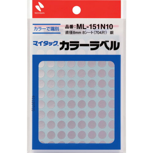 Stationeries （Talents） - ニチバン　マイタックラベル（カラーラベル）ML−151N10　銀　丸8mm　(ML-151N10)