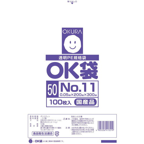 オークラ　OK袋　0．05mm　11号　(OK (50)11)