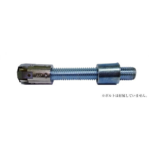 豊和　AAP膨張アンカーM12　スリム　ブッシュ付属　(Z5M12S-B)
