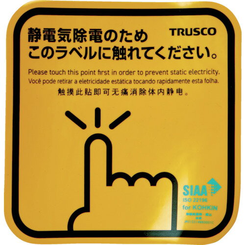 TRUSCO　抗菌スパークガード100　4カ国語表記　（2枚入）