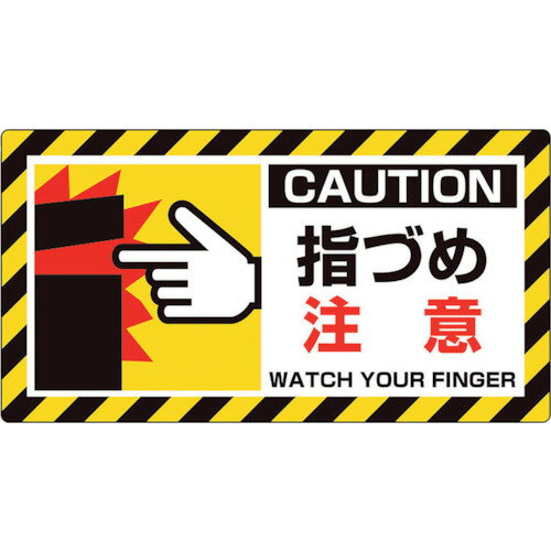 ユニット　ユニピタ　指づめ注意