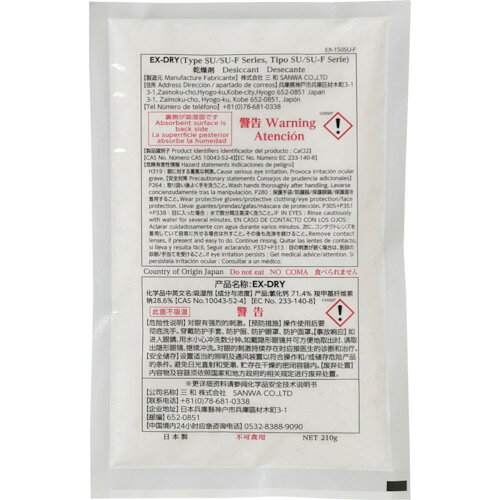 三和　高性能吸湿剤　EX－DRY　EX－150SU　片面フィルムタイプ