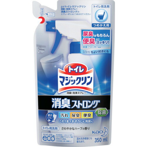 Kao　トイレマジックリンスプレー　消臭ストロング　詰替350ml JAN：4901301311863 メーカー：花王（株） / ブランド：Kao / 原産国：日本 特長●トイレそうじで尿臭はもちろん便臭を防ぎます。●便座や床のふきそうじ、汚れの付着防止にも効き目があります。●ポータブルトイレ（木製や、柔らかいタイプの便座を除く）や温水洗浄便座にも使えます。●逆さでも使えるスプレーです。●浄化槽にも安心。 用途●便座・床等のおそうじに●便器内のおそうじに●便座・床等の除菌に●便器内の除菌に 仕様●容量(ml)：350●香り：フレッシュハーブの香り 仕様（詳細）●詰替用●中性 材質／仕上●成分:界面活性剤（5％脂肪酸アミドプロピルベタイン）、金属封鎖剤、泡調整剤、安定化剤 ご注意●温水洗浄ノズル・温風出口・スイッチには、雑巾等にスプレーしてふきとってください。●白木等水がしみこむ材質や、大理石には使用しないでください。