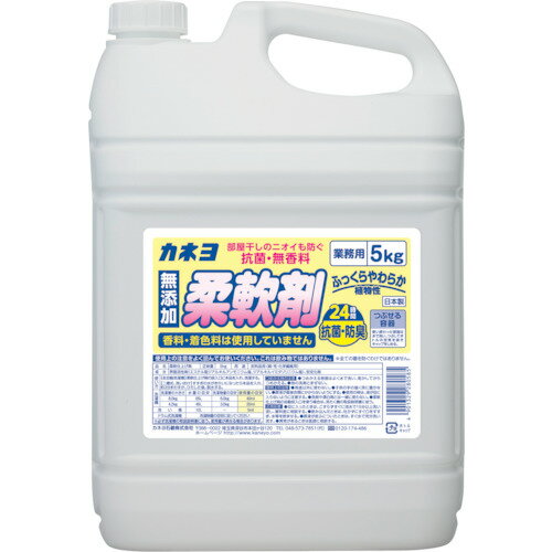 カネヨ　抗菌無香料柔軟剤
