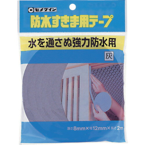 セメダイン　防水すきま用テープ　8mm×12mm×2m／袋　灰　TP－254