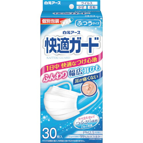 白元　快適ガードマスク　ふつうサイズ30枚