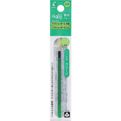 パイロット　フリクションボールペン替芯　0．5　緑　多色用