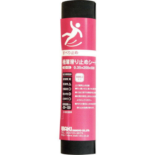 WAKI　極薄滑り止めシート　0．35×200×500mm