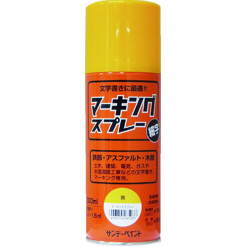 サンデーペイント　マーキングスプレー　黄　300ml JAN：4906754285037 メーカー：サンデーペイント（株） / ブランド：サンデーペイント / 原産国：日本 特長 ●ノズルが細く文字書きやマーキングに最適です。●きれいで簡単に線引きやマーキングができます。 用途 ●鉄部・アスファルト・木部（土木、建築、電気、ガスや水道道路工事など）の文字書き、マーキング専用。 仕様 ●色：黄●容量(L)：0.3●乾燥時間：表面乾燥時間：約15分（20℃）、約30分（冬）●塗り重ね可能時間：30分（20℃）●塗り重ね回数：1●塗布面積(［［M2］］)：1.1〜1.5●容量(ml)：300 仕様（詳細） ●1回塗り 材質／仕上 ●硝化綿ラッカー ご注意●使用する時は容器を充分に振り、よくかき混ぜてください。●使用後は噴出口が詰まらないよう、容器を逆さにして2秒程度空吹きし、噴出口をよくふいてからキャップをしてください。