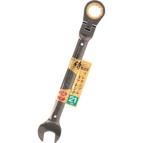 侍BLACK　フレキシブルギアレンチSFGW－21