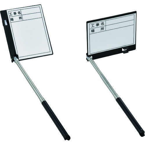 緑十字　伸縮式ホワイトボード（現場撮影用）　工事名・場所　SSW－4083　ボード：145×120mm　シャフト..