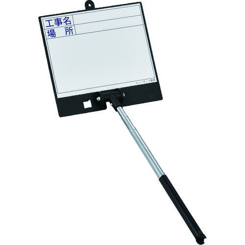 緑十字　伸縮式ホワイトボード（現場撮影用）　工事名・場所　SSVW－2487　ボード：170×180mm　シャフ..