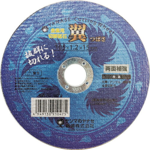 ヤナセ　切断砥石　翼　10枚入　【単位：箱】