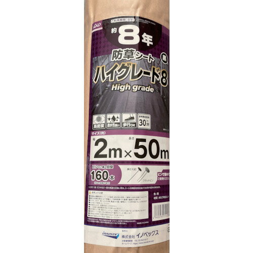 Dio　防草シート　ハイグレード8年　黒　2m×50m