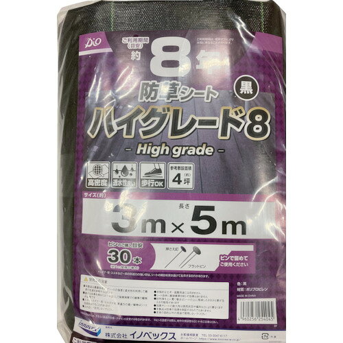 Dio　防草シート　ハイグレード8年　黒　3m×5m JAN：4960256254045 メーカー：（株）イノベックス　リビングソリューション部 / ブランド：Dio / 原産国：中国 特長●高密度の防草シートです。 用途●防草に。 仕様●幅(m)：3●長さ(m)：5●厚さ(mm)：0.3〜0.4●色：黒 仕様（詳細）●耐用年数：約8年 材質／仕上●ポリプロピレン（PP）