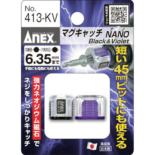 アネックス　マグキャッチNANO　2ヶ入（黒紫）