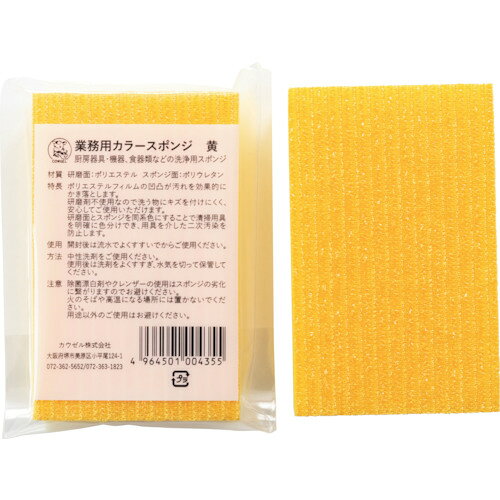 カウゼル　業務用カラースポンジ　黄
