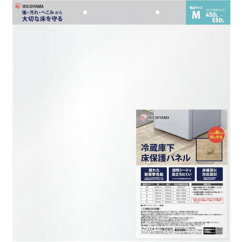 IRIS　574271　冷蔵庫下床保護パネルM