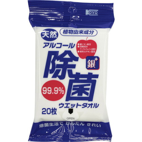 コーヨーカセイ　天然アルコール除菌ウエットタオル　携帯用20枚