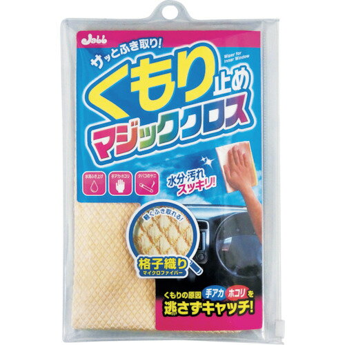 プロスタッフ　くもり止めマジッククロス