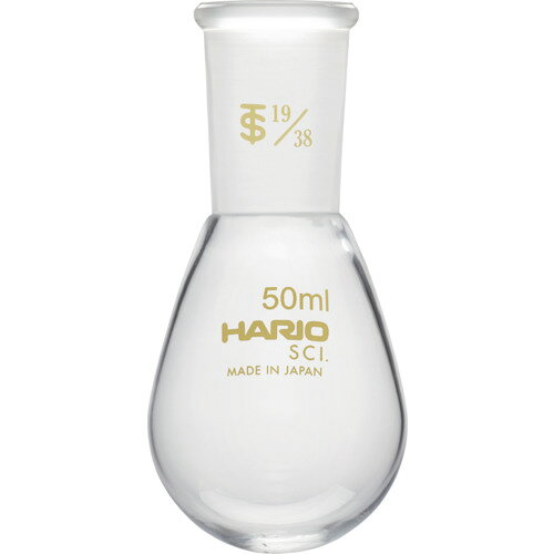 HARIO　共通摺合せなすフラスコ　50ml　TS19／38