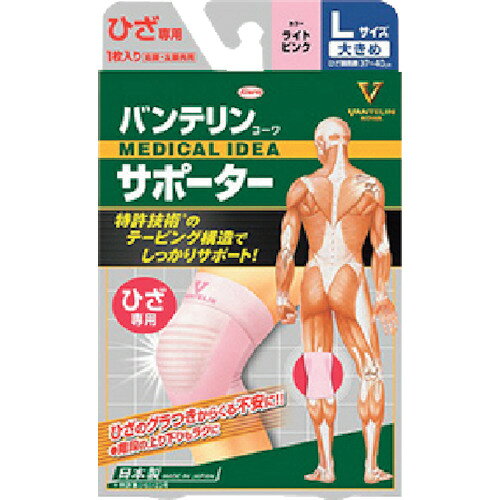 興和　バンテリンコーワサポーター　ひざ専用大きめサイズ　ライトピンク JAN：4987067308507 メーカー：興和（株） / ブランド：興和 / 原産国：日本 特長 ●テーピング機能付進化形サポーター●階段の上り下りも楽になります。 用途 ●ひざ用サポーター 仕様 ●色：ライトピンク●サイズ：L 材質／仕上 ●ナイロン、ポリウレタン