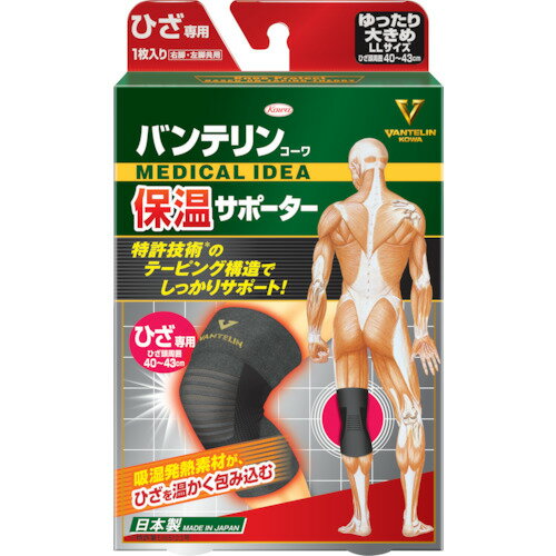 興和　バンテリン保温サポーター　ひざ専用　ゆったり大きめサイズ