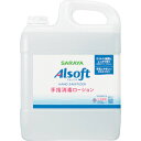 サラヤ　アルソフト手指消毒L　5L