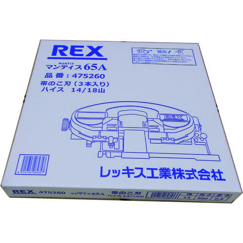 REX　マンティス65A用のこ刃　ハイス14／18山