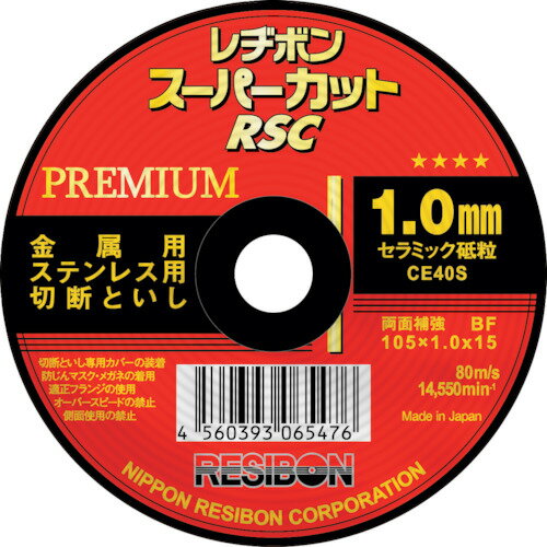 レヂボン　スーパーカット　プレミアム　RSCP　105x1．0x15　CE40S