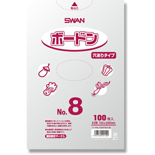 スワン　ボードンパック　プラマーク入り　＃20　No．8　穴あり　100枚入り