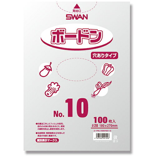 スワン　ボードンパック　プラマーク入り　＃20　No．10　穴あり　100枚入り