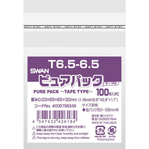 スワン　OPP袋　ピュアパック　テープ付　T　6．5−6．5　100枚入り