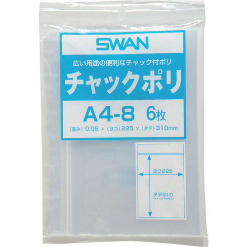 スワン チャック付ポリ袋 小分けタイプ A4-8 6枚入り