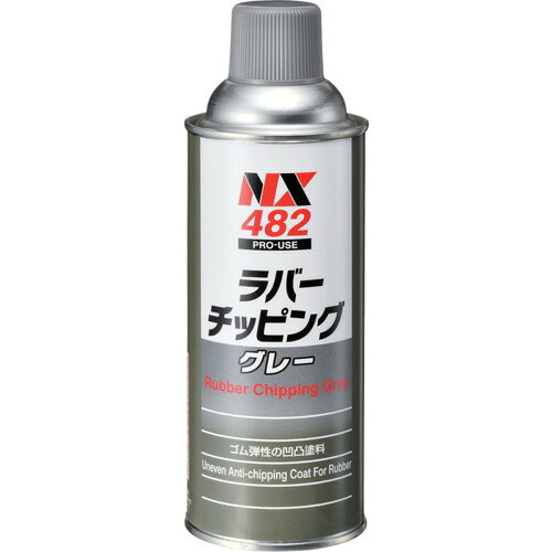 【特長】●ゴム質凹凸耐チッピング塗料●ゴム質の柔軟性を有した凹凸仕上げの耐チッピング塗料です。●乾燥後は他の塗料を上塗りすることが出来ます。●密着性、耐水性、防錆性、耐衝撃性に優れています。【用途】●自動車のフロントフェンダー、スカート、ロッカーパネルなどの足まわりの走行中の飛び石による損傷からの防止に。【仕様】●色：灰色●容量(ml)：420【材質／仕上】●トルエン、キシレン、エチルベンゼン、メタノール、合成樹脂、酸化チタン