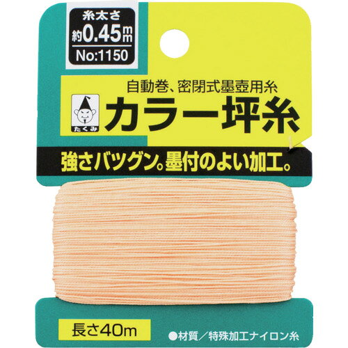 たくみ　カラー坪糸　1150号