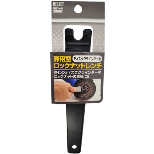 【特長】●マキタ・日立兼用です。【用途】●ディスクグラインダー用【仕様】●スパナピッチ（mm）：19.6【材質／仕上】●カーボンスチール