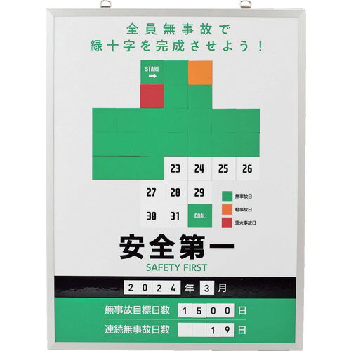 緑十字　無災害記録表　緑十字ver．　全員無事故で緑十字を〜　MKH−101　600×450mm