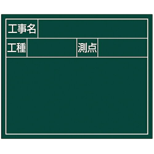 【特長】●マグネット式で交換が簡単です。●鉄製ですのでマグネットを付けられます。【仕様】●縦(mm)：140●横(mm)：170●表示内容：工事名・工種・測点●色：グリーン【仕様2】●シンワ測定の交換フレーム伸縮式専用の交換ボードです。【材質／仕上】●本体：スチール