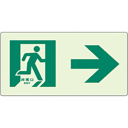 【特長】●避難経路をお知らせするラインステッカーです。●テープを貼りにくい場所でも、連続使用で誘導効果が高まります。【用途】●事務所・商業施設などに。【仕様】●寸法(mm)：50×100●摘要：中輝度蓄光タイプ、粘着シール●内容：右矢印【材質／仕上】●蓄光ステッカー