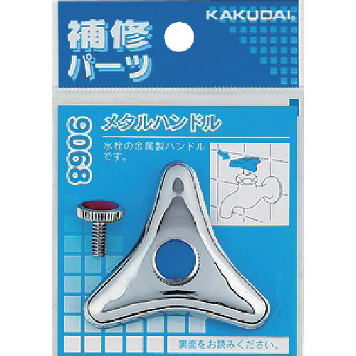 カクダイ　メタルハンドル