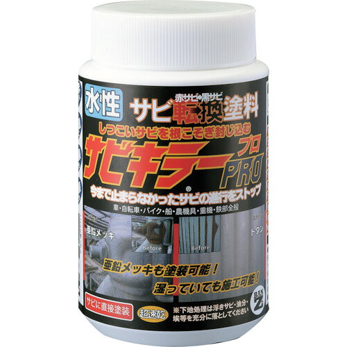 【特長】●サビに直接塗装することでサビの再発を予防でき、匂いもほとんどありません。●水性サビ転換塗料です。●密着性に優れ亜鉛メッキへの密着も良好です。●上塗りはどんな塗料でも問題ありません。【仕様】●色：シルバー●容量(ml)：180●容量(kg)：0.2●摘要：サビ転換【仕様2】●標準塗布量：0.14〜0.18kg/［［M2］］●塗り面積：約0.15［［M2］］（2回塗り）●乾燥時間：指触：20分（23℃）●塗り重ね時間（23℃）：3時間（2度塗り）/6時間（上塗り水性）/8時間（上塗り油性）●塗装回数：2回●希釈：水希釈率0〜5％●塗装環境：温度5℃以上（湿度85％以下）【材質／仕上】●特殊アクリル樹脂