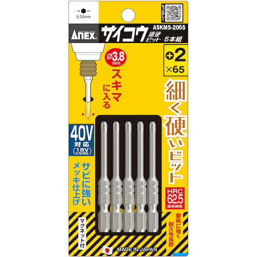 【特長】●軸径φ3.8mm　ストレート形状の細軸ビット　ネジ頭も見やすいです。●高硬度・高靭性　HRC62.5（最高硬度）●摩耗強く、耐久性抜群です。●サビに強いメッキ仕上げです。【用途】●手摺りの取り付け、サッシ、引き戸レール、ウッドデッキなどの角・際・スキマのネジ回しに【仕様】●刃先：［［＋］］2●全長(mm)：65●シャンク径(mm)：6.35●硬さ：HRC62.5●先端マグネット：あり●タイプ：細軸●軸径(mm)：3.8【仕様2】●マグネット付【材質／仕上】●クロムモリブデンバナジウム鋼