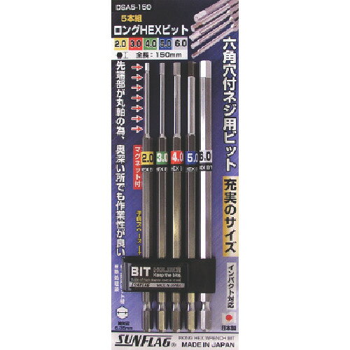【特長】●光学機器に使用されている特殊表面加工仕上げで錆びにくい特性を持っています。●高い硬度性により、耐摩耗性に優れています。【用途】●自動車関連・工場内作業などの六角ネジ締めに。【仕様】●全長(mm)：150●対辺(mm)：2.0、3.0、4.0、5.0、6.0●セット内容：2.0、3.0、4.0、5.0、6.0 各1本【材質／仕上】●特殊鋼●H級