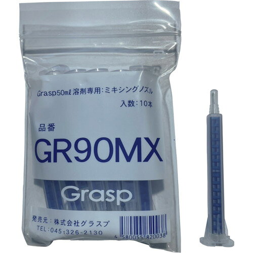 【特長】●2液混合接着剤用（50ml）のミキシングノズルです●専用ノズルを用いて作業することで、ノズル内で確実に主剤と硬化剤が混合しますので、膨張による剥がれや硬化不良の原因を防止します●専用ノズルから吐出することで、狭い場所や細かな補修作業が可能になり、生産性が向上します【仕様】●適合カートリッジ：GR-90、GR-90GI、GR-300、GR-30HS、GR-F300、NE-70、NE-180●全長(mm)：85
