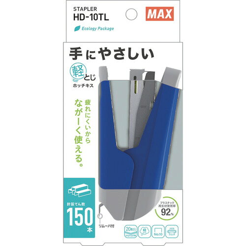 MAX 10号針用ホッチキス ブルー 20枚とじ 軽とじタイプ